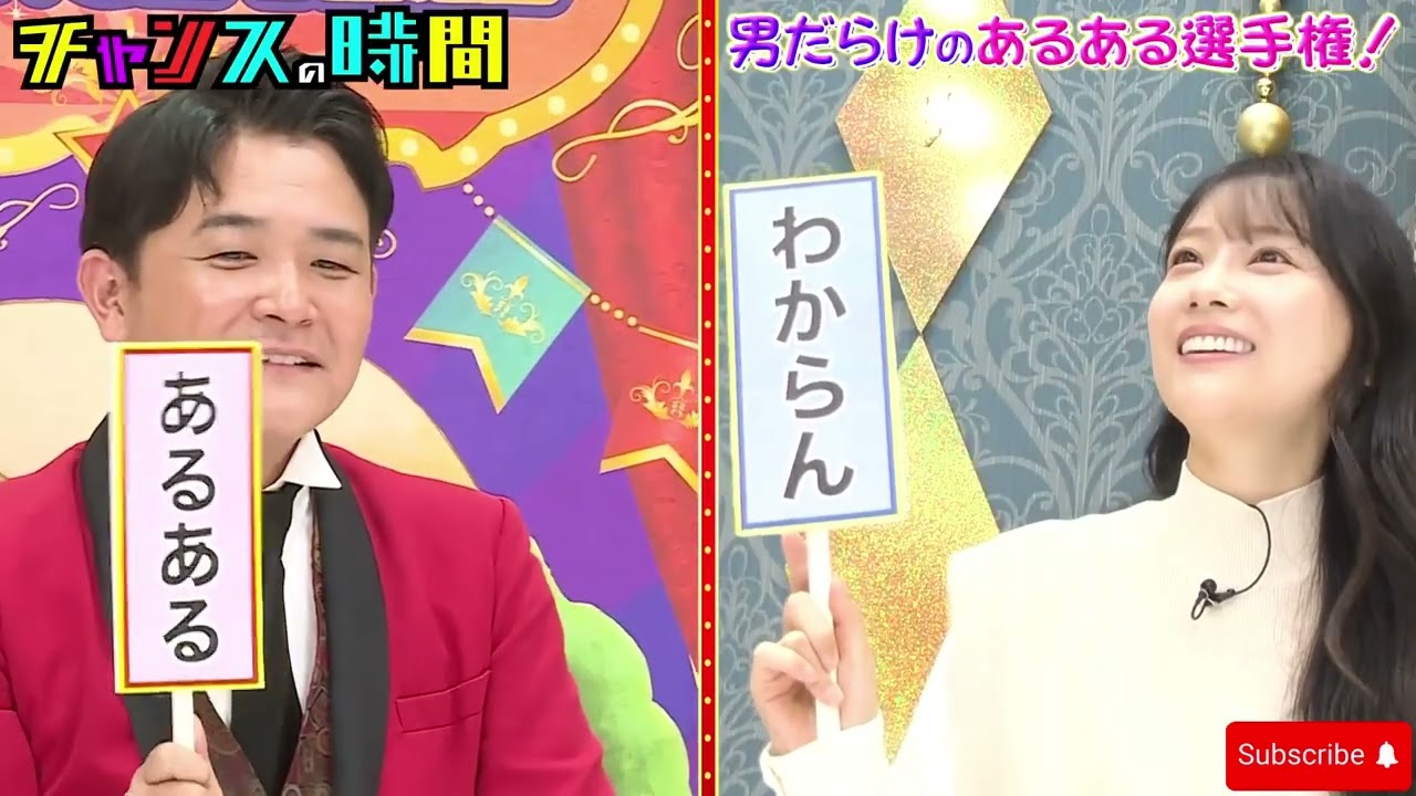 チャンスの時間 #149 〜男だらけのあるある選手権！芸人がぼったくりバーに潜入！〜
