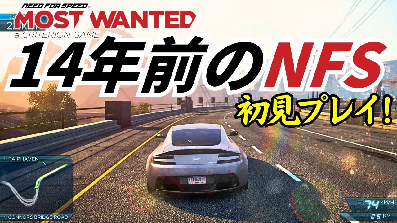 【NFSMW2012】賛否両論の過去作を初見プレイ！発売14年前！？【ニードフォースピードモストウォンデット2012】#ゲーム配信