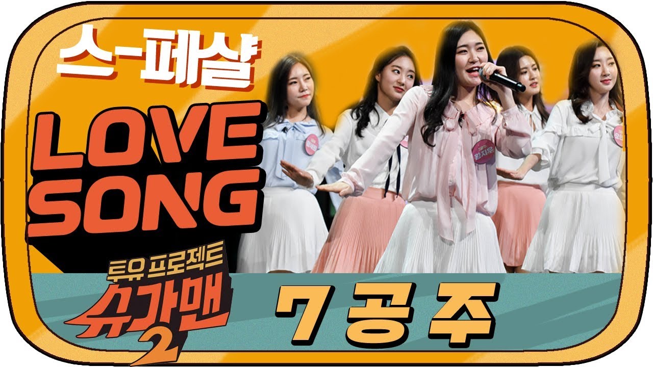 [다시봐야지][ENG][7공주▶오마이걸] 
