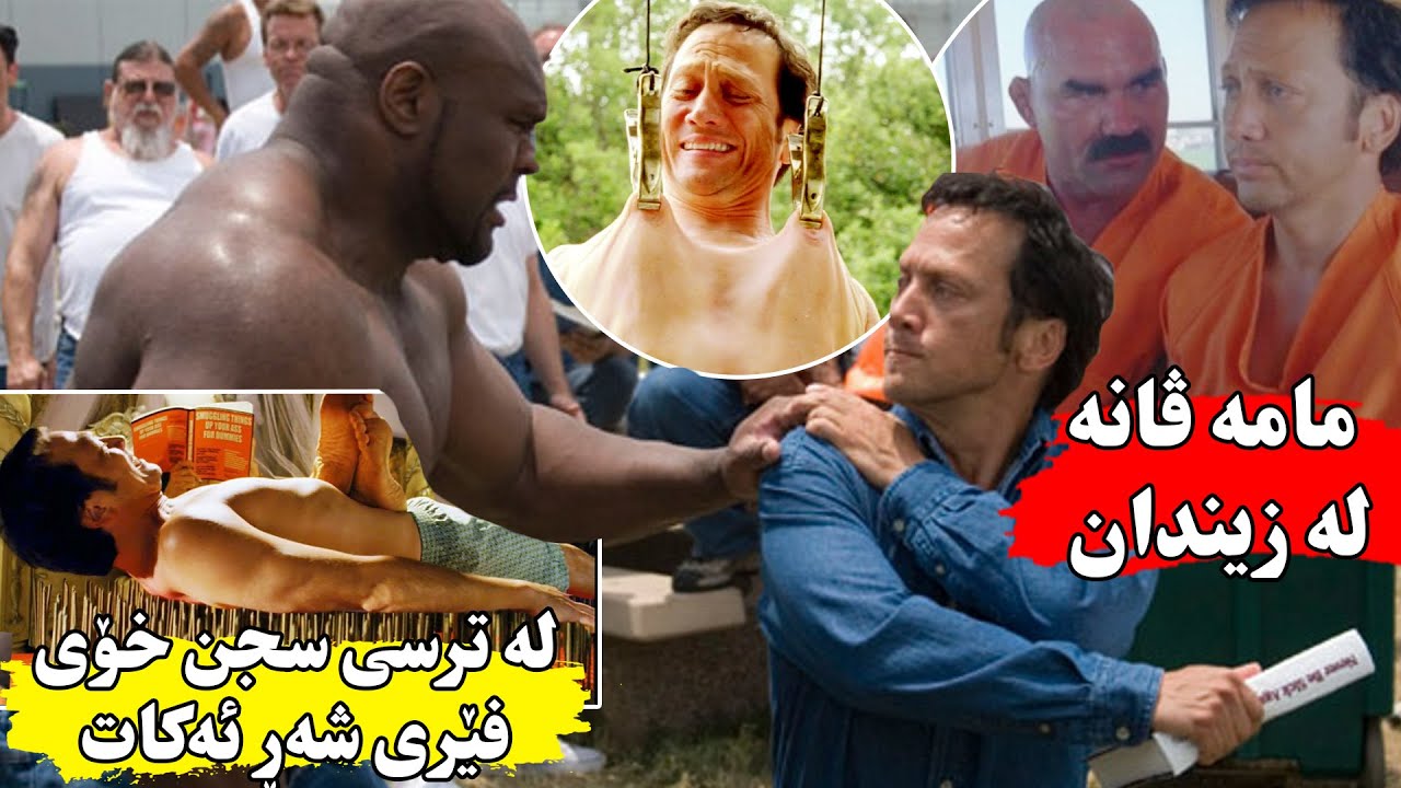 نەفەرێكی لاواز پێش ئەوەی بخرێتە زیندانەوە خۆی فێری كاراتی ئەكات بۆ ئەوەی لەوێ كەس پێی ڕانەبوێرێت-Big