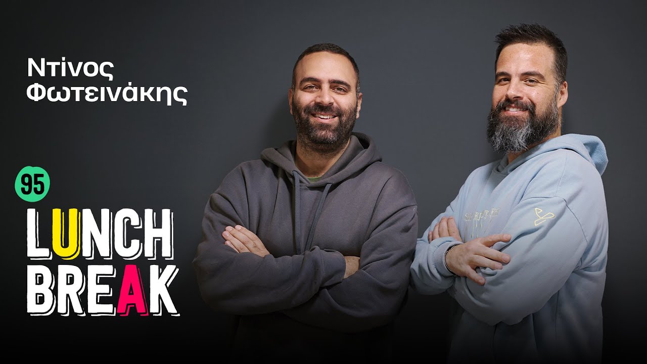 Ο Ντίνος Φωτεινάκης, τα underground ταβερνάκια και κάτι φοβερά κοκκινιστά