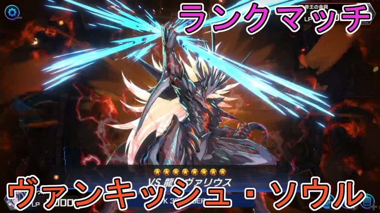 【遊戯王マスターデュエル】K9VS(ヴァンキッシュ・ソウル)でランクマッチ【26/2/6】