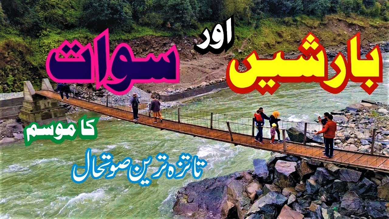 Rain in Swat Valley | The Latest Weather Conditions | Short Documentary | Sherin Zada