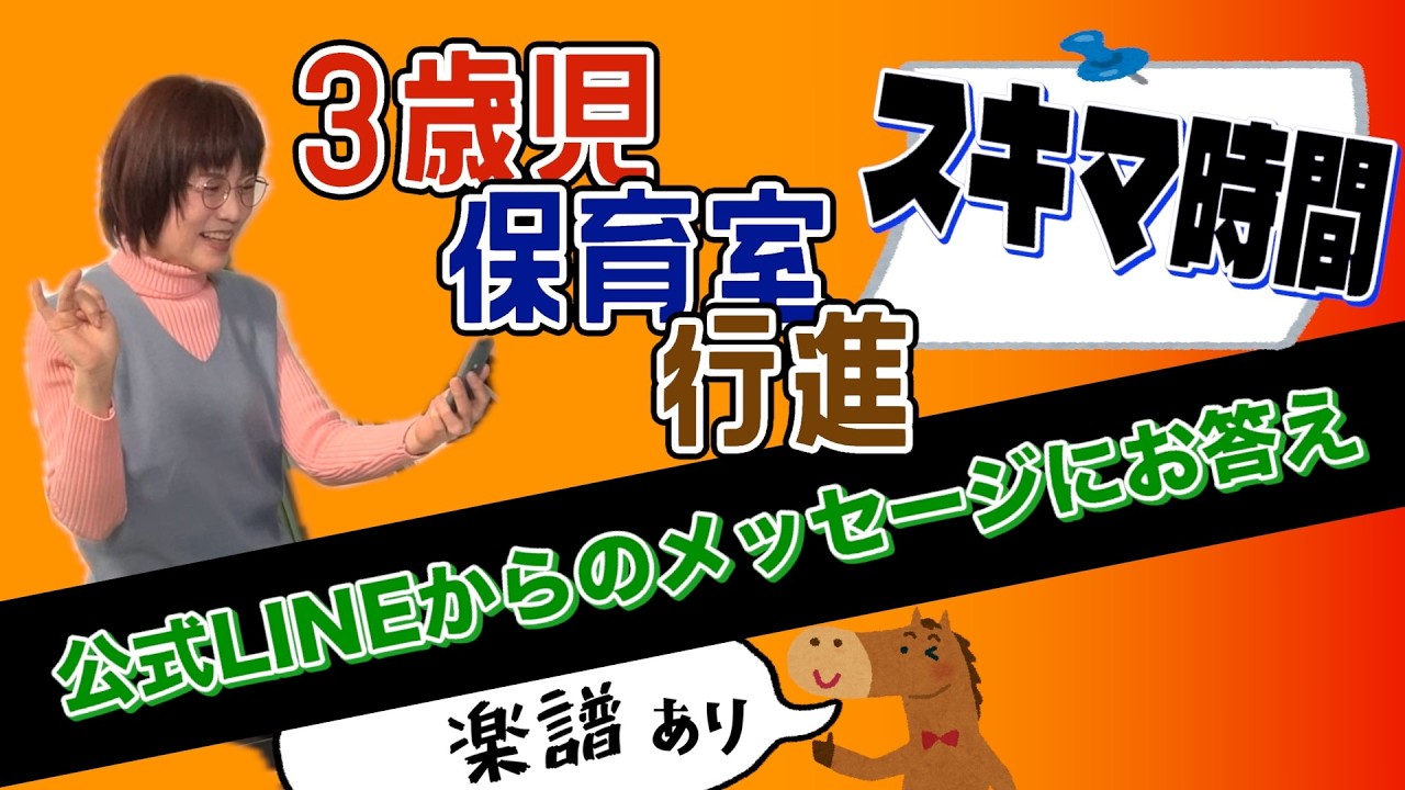 【Happyリトミックエッピー207】公式LINEに寄せていただいたメッセージへの返答動画です①