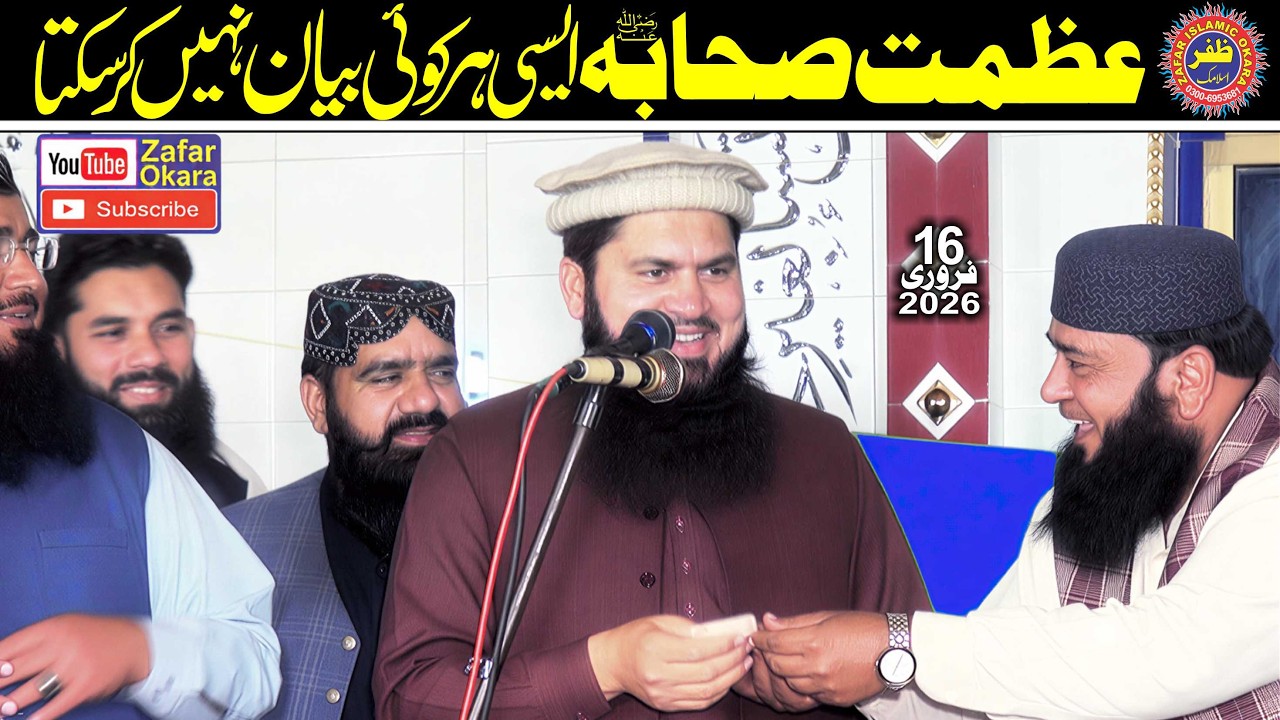 Molana Qari Saif Ur Rehman Asim Topic Azmat Sahaba R.A.2026.Zafar Okara Official