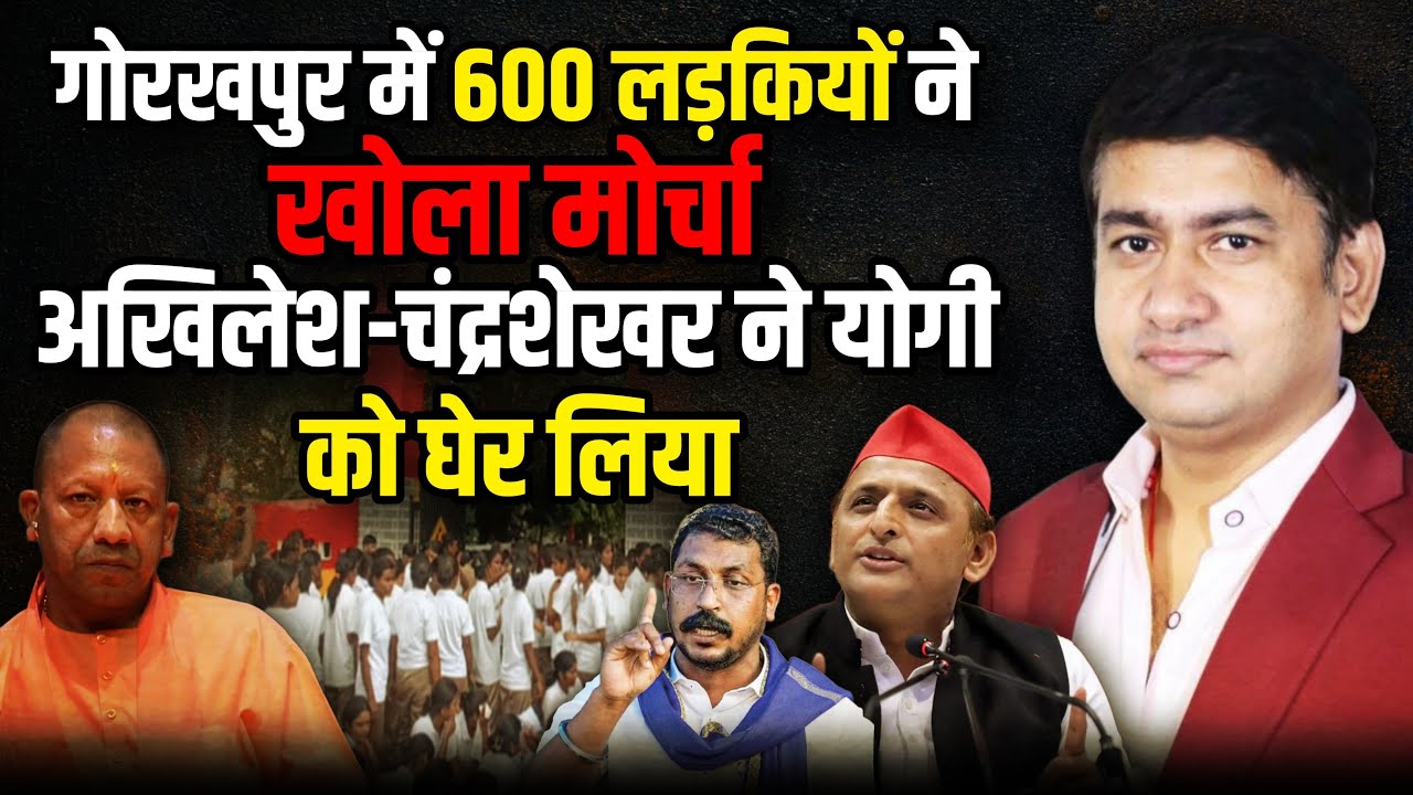 गोरखपुर में 600 लड़कियां सड़क पर क्यों उतरी | The Rajneeti | Gorakhpur Protest | Yogi Adityanath