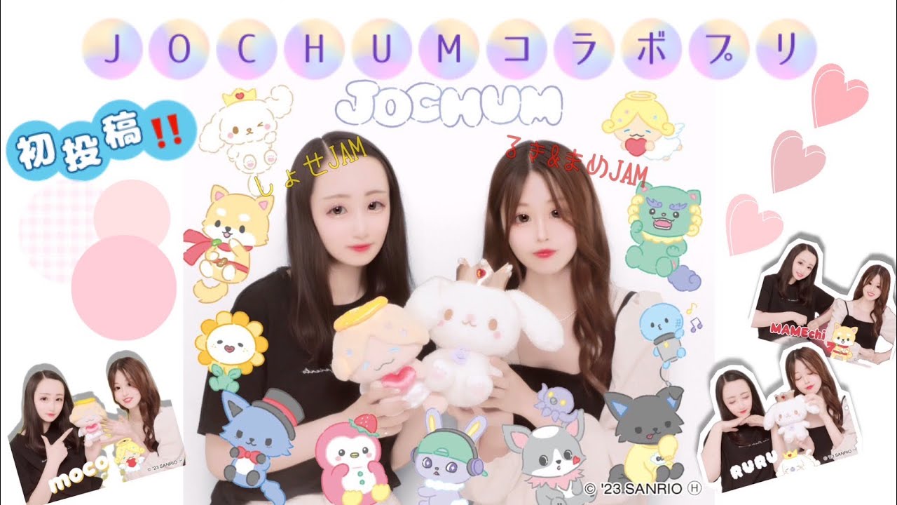 【初投稿】JOCHUMコラボプリクラ撮ってきた