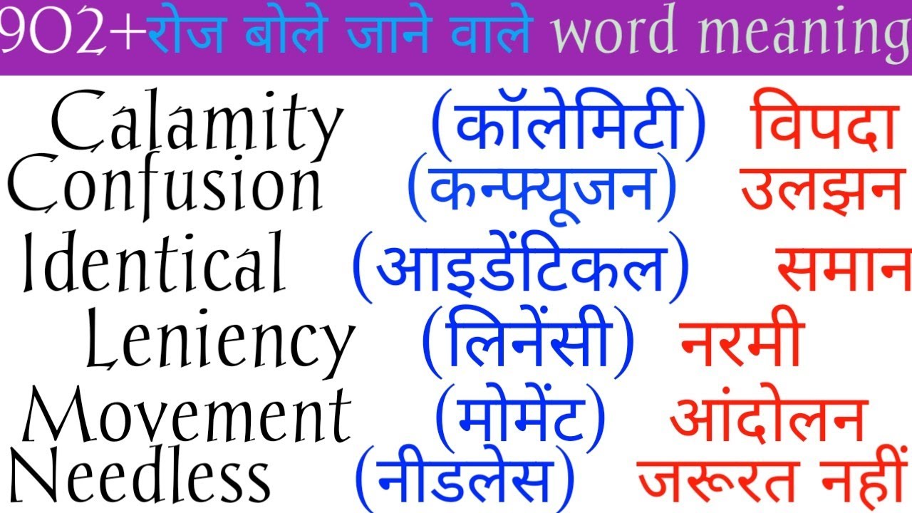 🔥902 रोज बोले जानेवाले words/Daily use English words/English speaking practice@rinkiyadav-zh6hg 