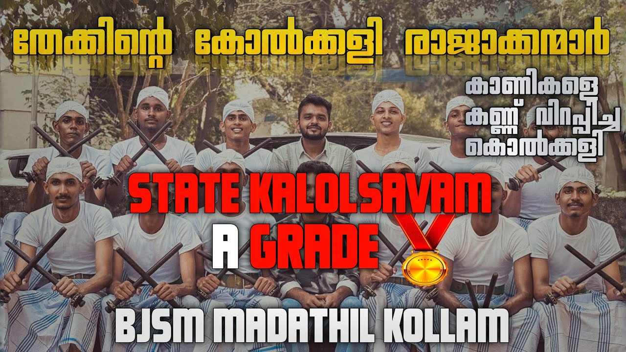 BJSM Madathil(HSS)#kolkali kerala state school kalolsavam(2024,2025)#kollam