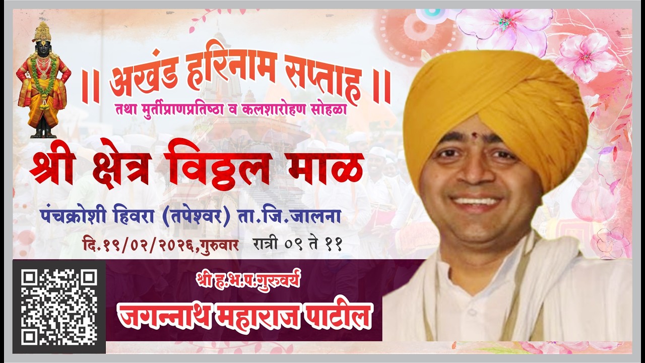 🛑Live श्री ह.भ.प. जगन्नाथ महाराज पाटील |🚩Jagannath Maharaj Patil LIVE