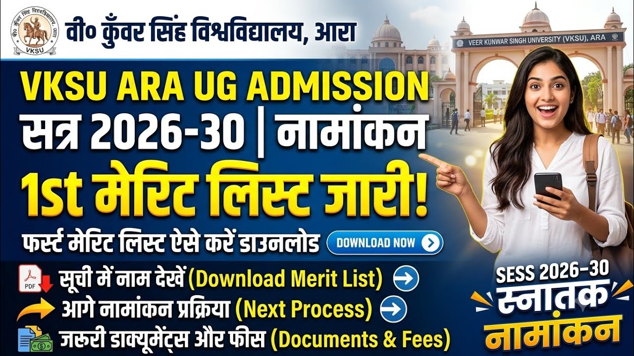 VKSU UG Merit List 2026 | How To Check VKSU UG 1st Merit List 2026 | VKSU UG First Merit List 2026