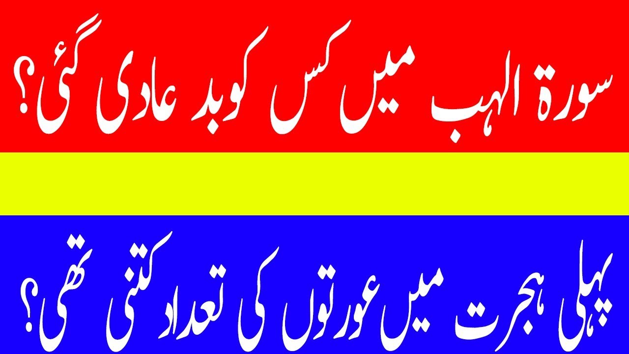 islamic quiz in urdu ||General knowledge islamic||Deeni maloomat