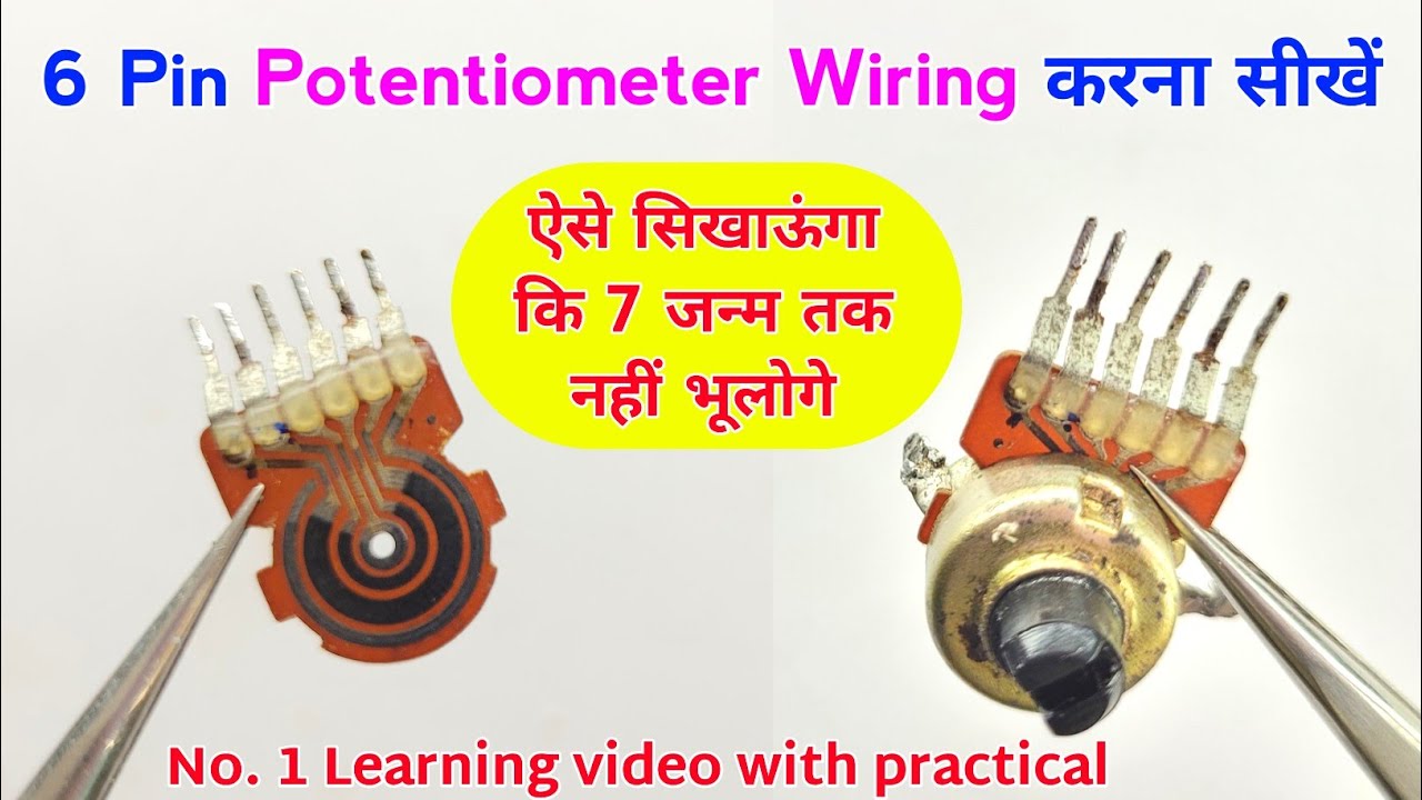 6 pin potentiometer wiring | ऐसे सिखाऊंगा कि 7 जन्म तक नहीं भूलोगे✅| Potentiometer wiring | volume