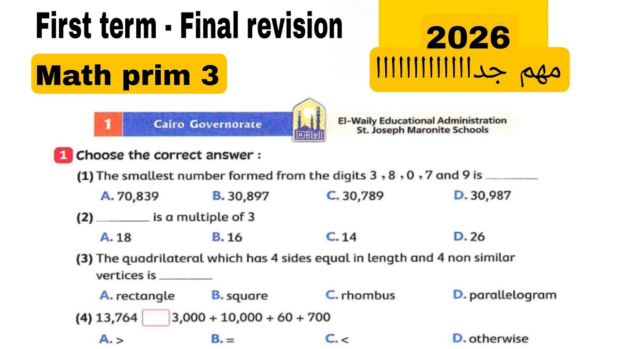 المراجعه النهائيه | حل Cairo 1 | ترم اول  | الصف الثالث الابتدائي | ماث | 2026 Math | المعاصر
