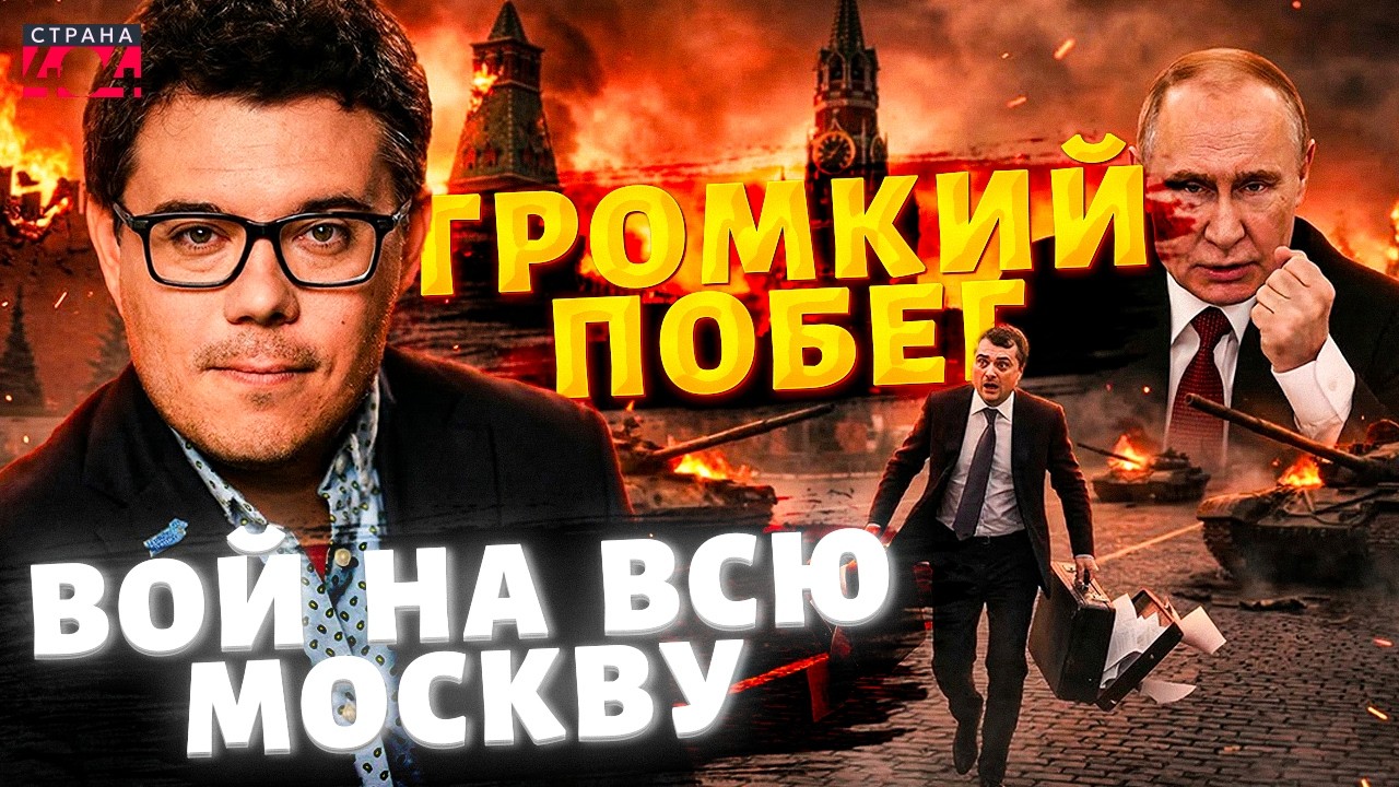 Из Москвы СБЕЖАЛ соратник Путина! Трамп ЗАКАНЧИВАЕТ войну?! В РФ МИНУС завод Искандеров / Березовец