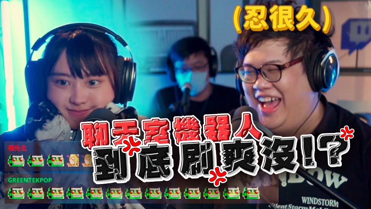 【芷婷實況精華】聖主史丹利天使般的歌聲，連機器人都動容！@stanleyslol @Nasi