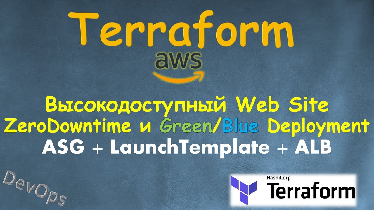 Terraform - Создание Web Cluster c Zero DownTime и Green/Blue Deployment - ALB