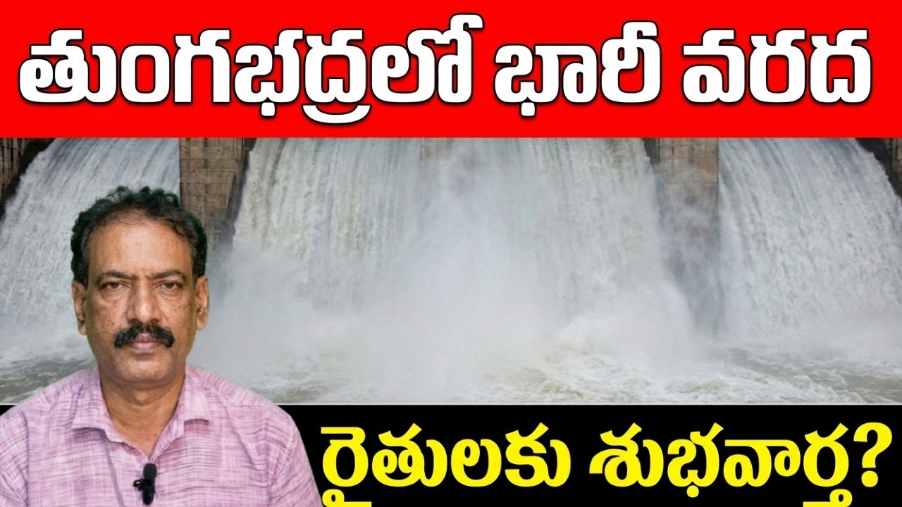 Tungabhadra Dam Flood Krishna River Almatti Jurala Srisailam Dam Flood Latest Report #news