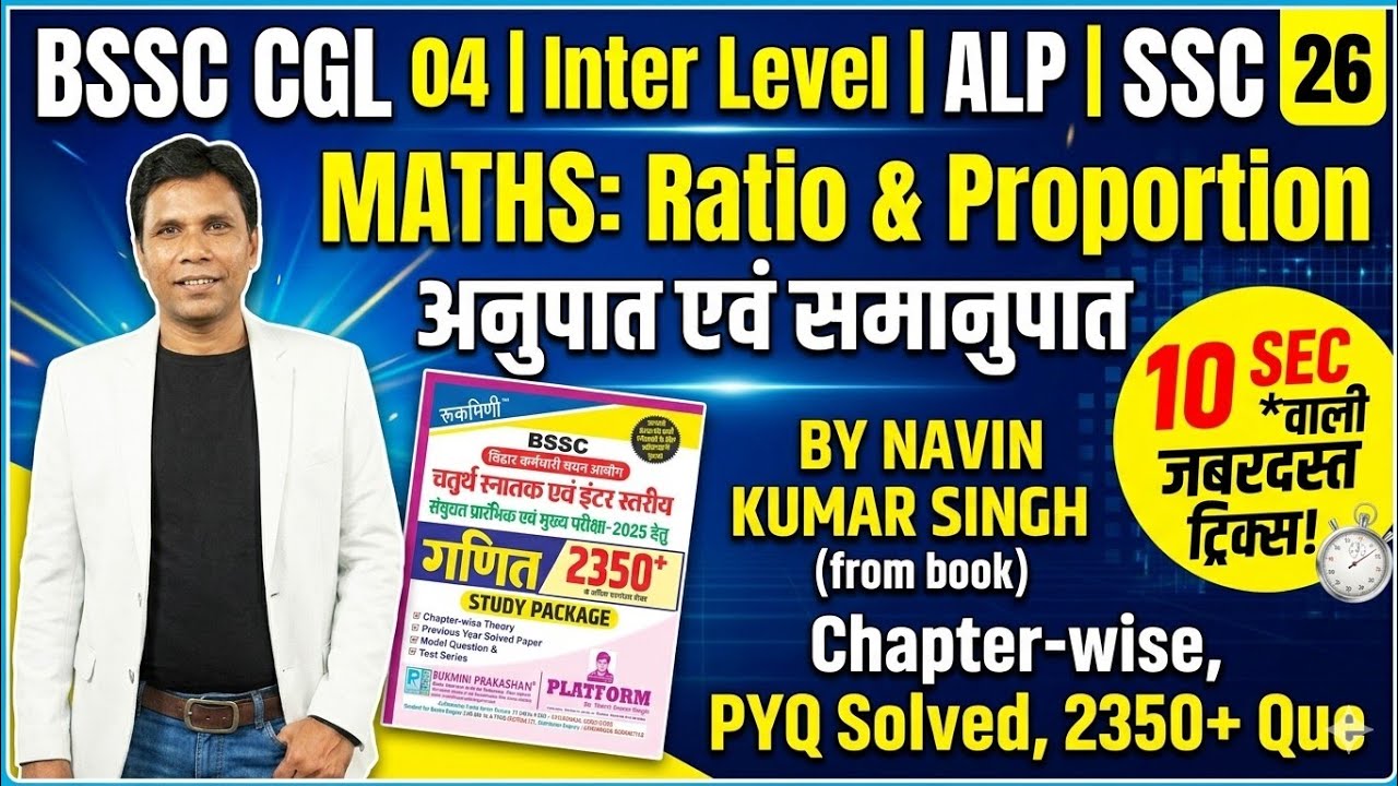 RATIO & PROPORTION| BPSC AEDO MATHS| BSSC MATHS PREVIOUS YEAR Questions| Maths by uttam sir 