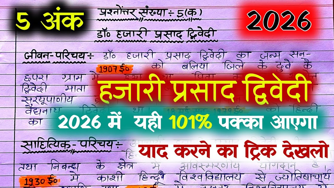 कक्षा 12 हिंदी महत्वपूर्ण जीवन परिचय 2025//Class 12th Hindi imp jivan Parichay 2025//रामचन्द्र शुक्ल