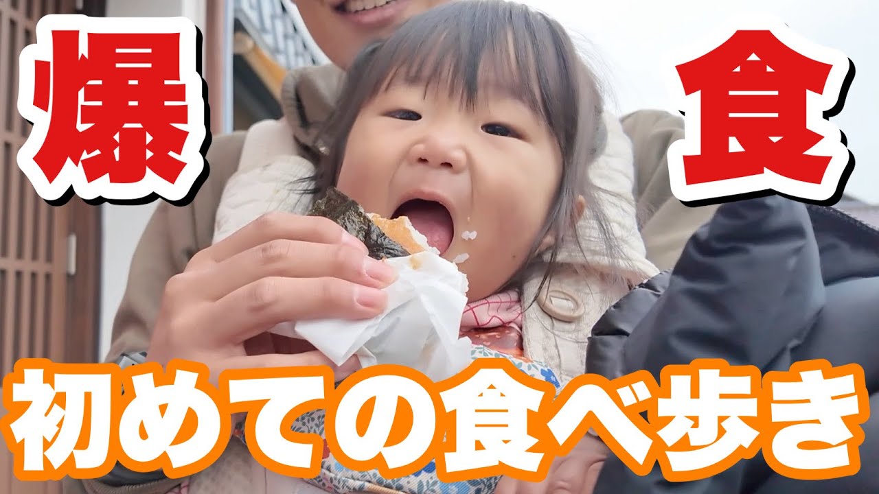 【1歳児】初めての食べ歩きで食欲大爆発‼︎食欲が止まりませんでした…【善光寺】