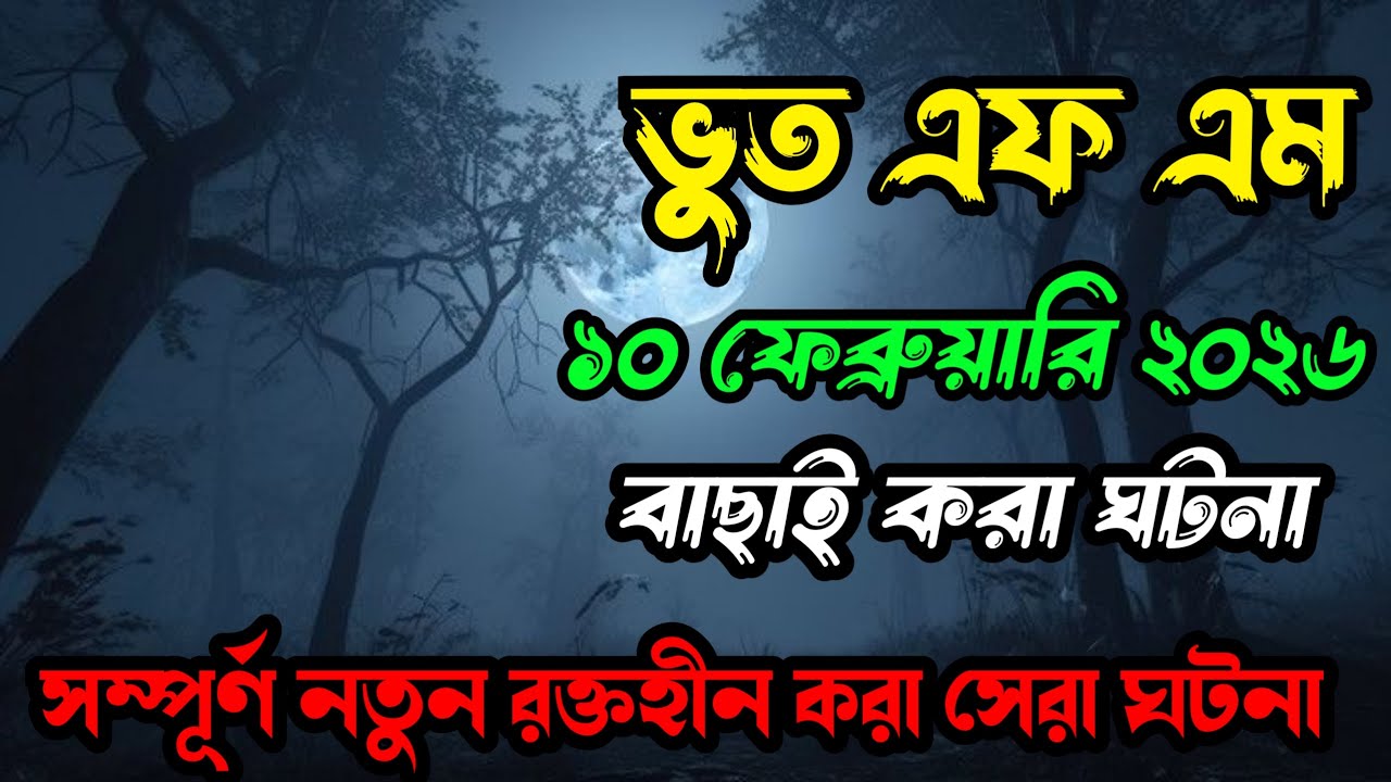 Bhoot fm | Only Email Episode | Real horror story | Most popular Email Story | New bhoot Fm