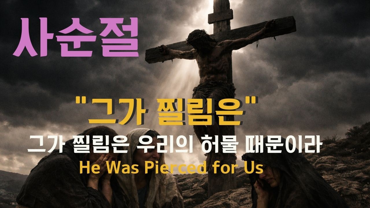 🎧 Worship 사순절 묵상 | 기도 | 십자가 | 예수님의 사랑 🙏그가 찔림은 우리의 허물때문이라🙏 십자가 그 사랑 | 눈물나는 묵상 찬양 (CCM Worship)