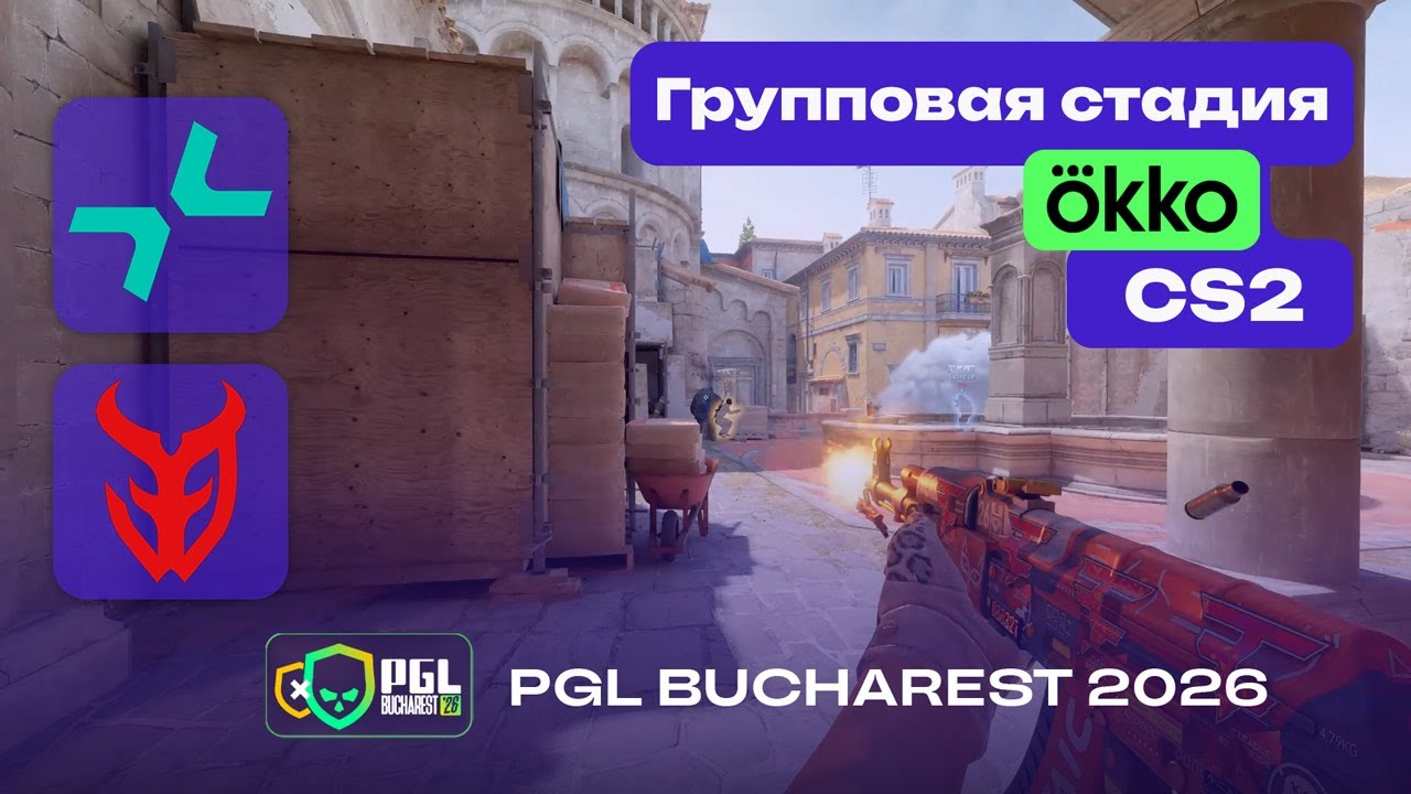 ПОБЕДИТЕЛЬ В ПЛЕЙ-ОФФ! PVISION vs 3DMAX - ЛУЧШИЕ МОМЕНТЫ - PGL Bucharest 2026