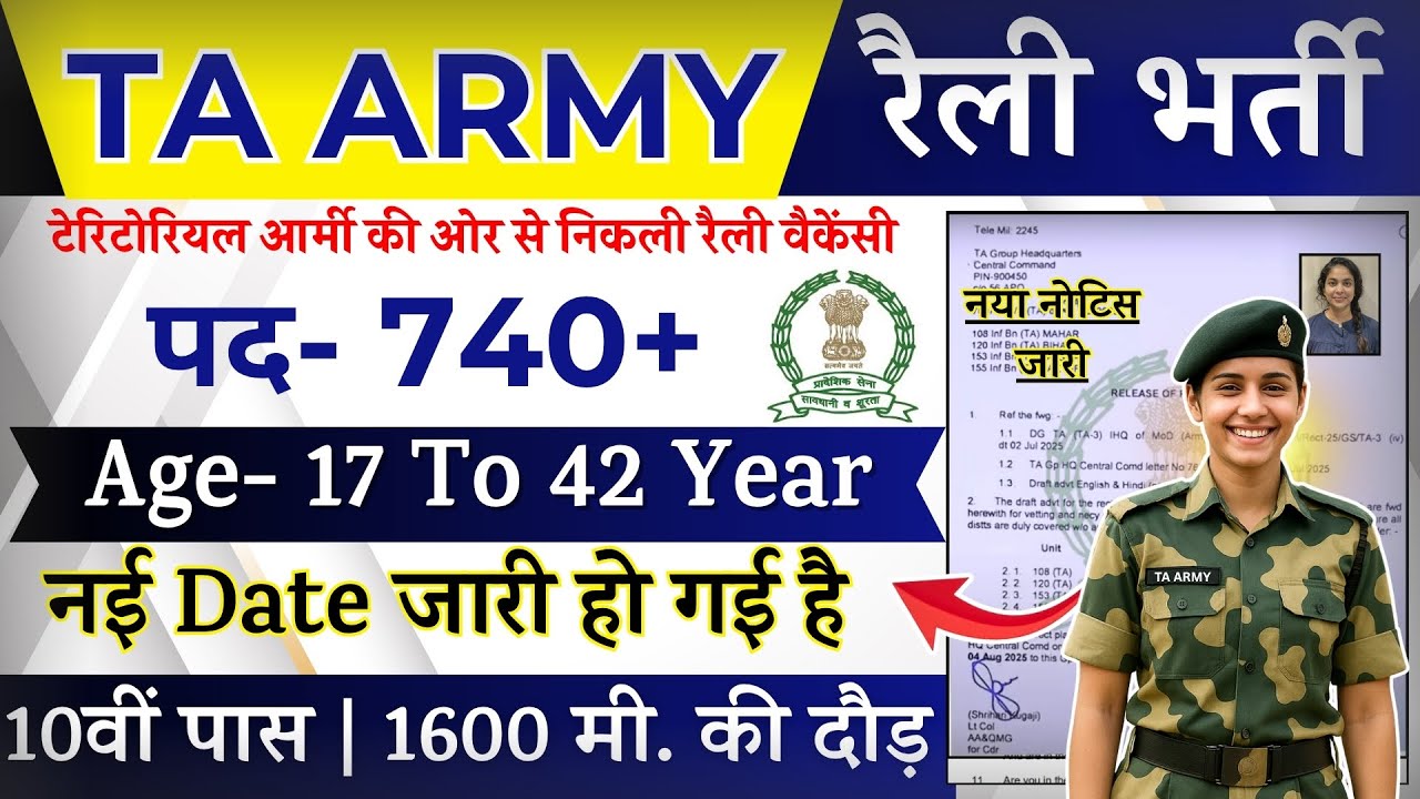 TA Army Open Rally Bharti 2025  || TA खुली भर्ती 2025 | TA Army Rally 2025 Notification OCT News