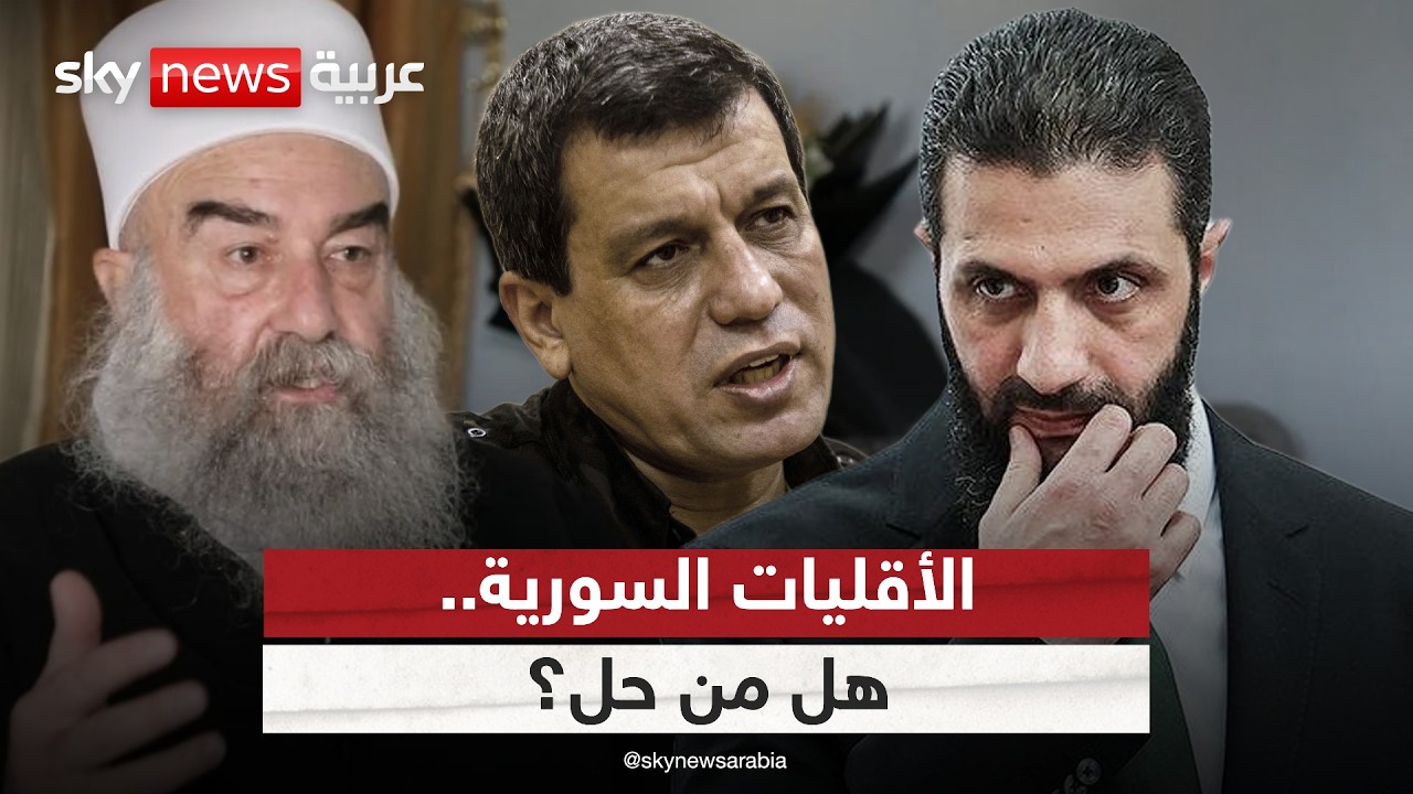 بعد مباركة أميركا لاتفاق قسد.. هل تنجح دمشق في استنساخه مع الدروز بالسويداء؟ | #ستوديو_وان_مع_فضيلة