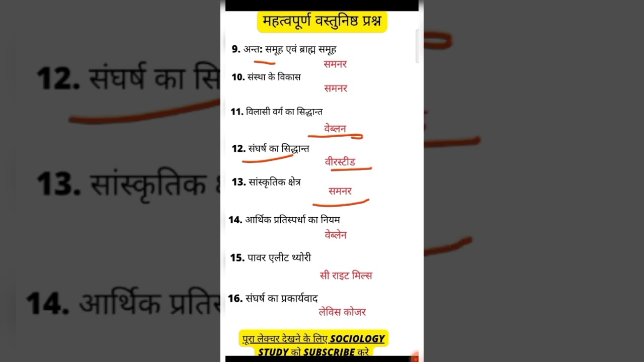 #sociologylectureinhindi pgt sociology practice
