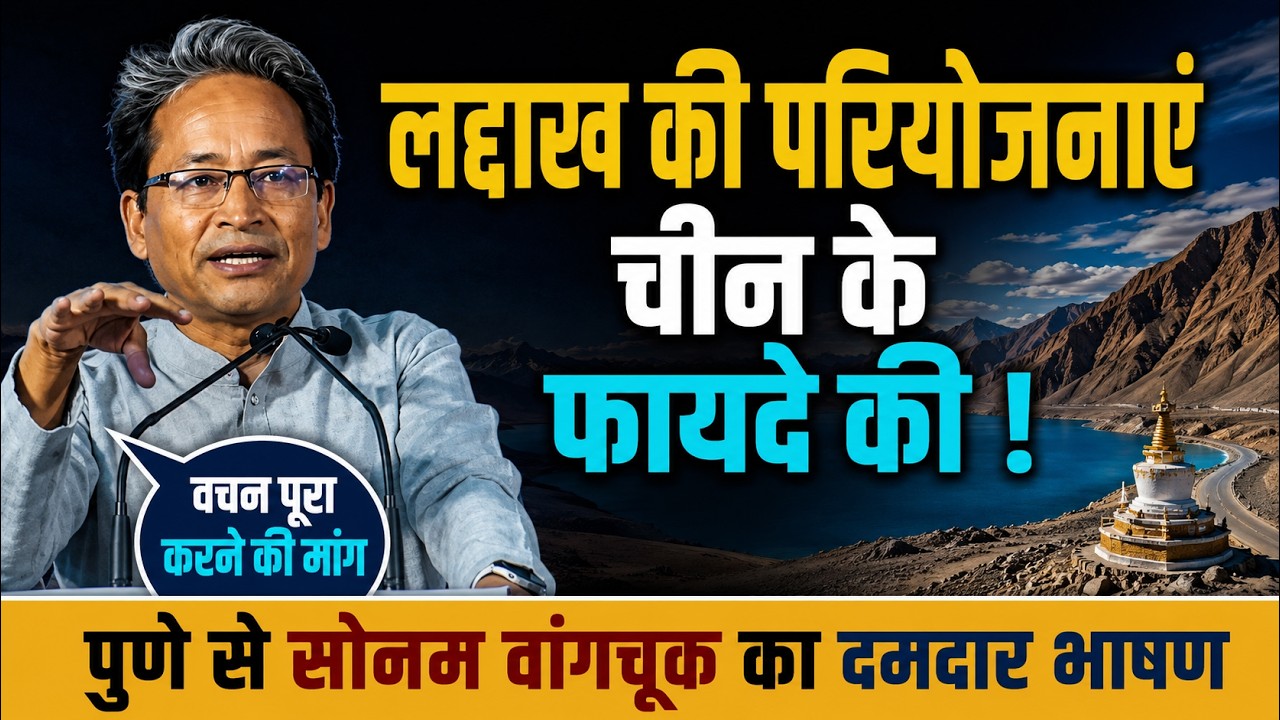 Sonam Wangchuk Speech | Laddakh History | ladakh issue | Climate Activisam | SECMOL #SECMOL