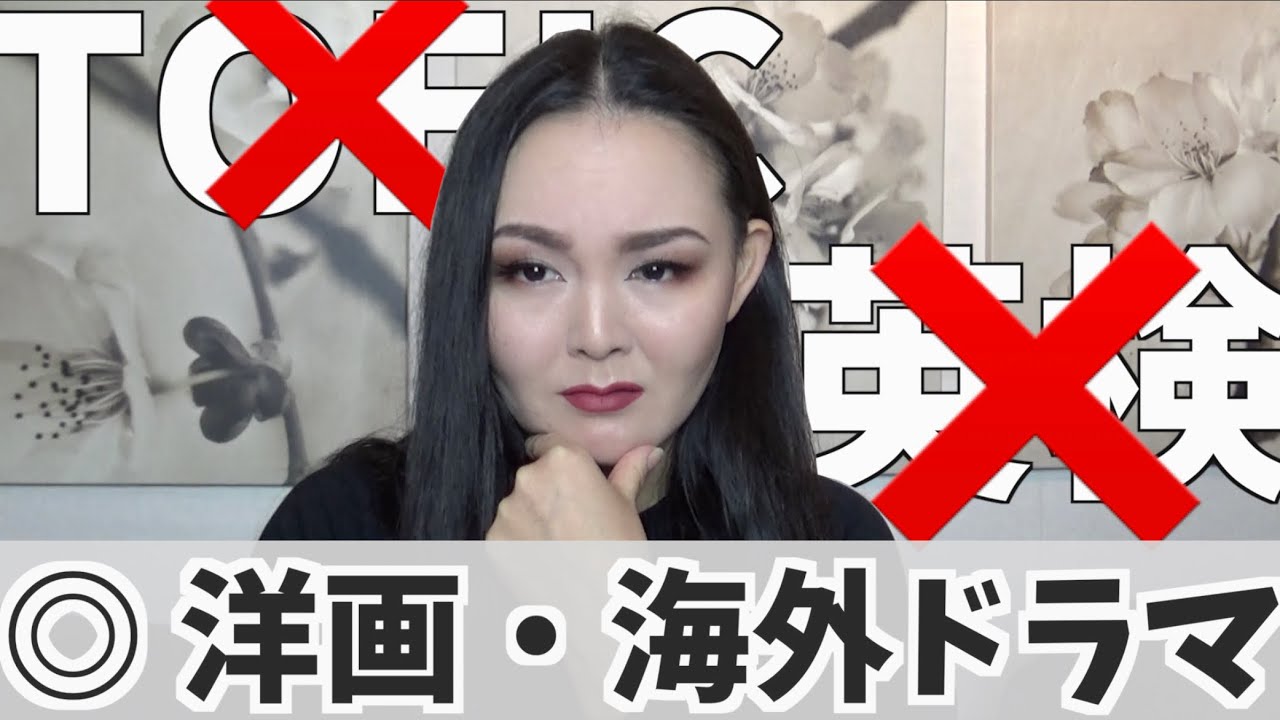 【永久保存版】本当に自然な英語の身につけ方｜初級者がやるべきこと