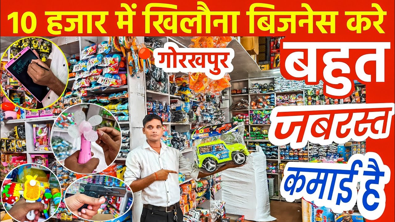 50 का खिलौना 150₹ में बेचे | Toy Wholesale Market Gorakhpur | Toys Wholesale Shop | Aman Toy