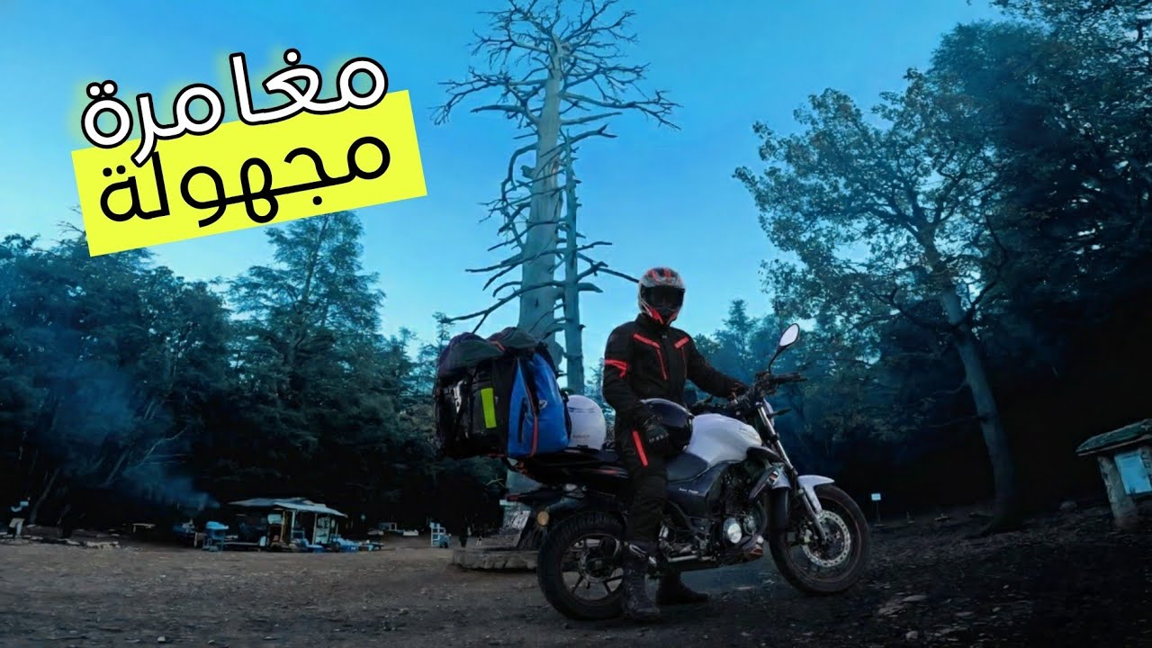 أجمل مكان زرته على الإطلاق غير ب Qjmotor يمكن تكتشف اجمل الاماكن غي المغرب تتمة الفيديو السابق 
