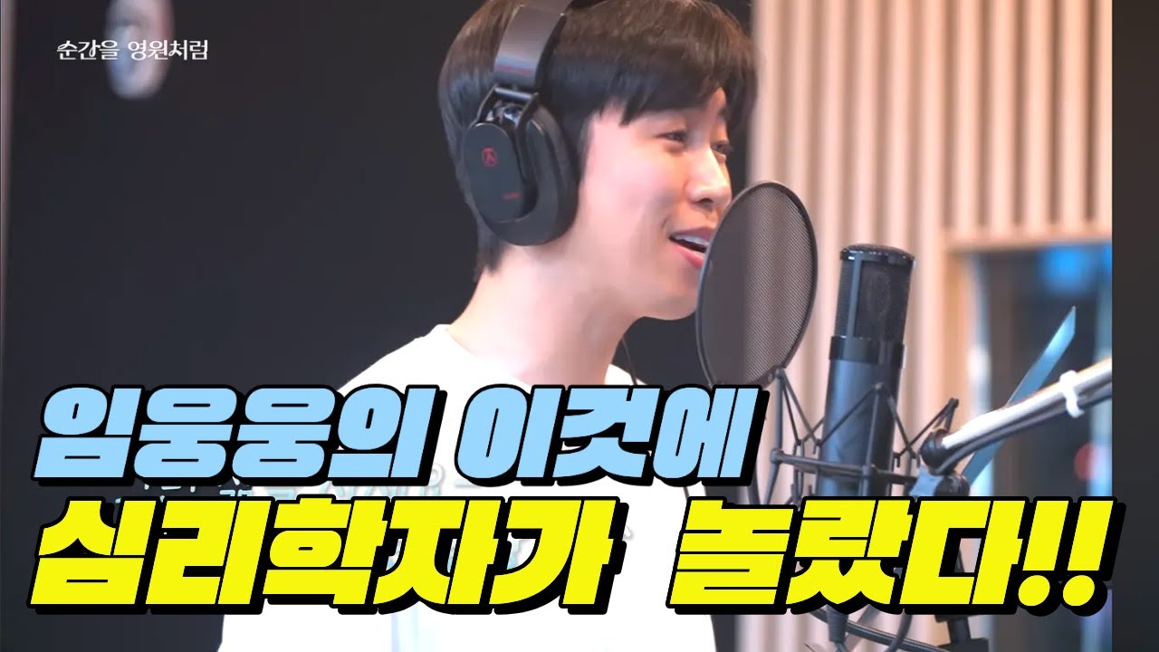 심리학자도 놀란 임영웅의 &lsquo;선함의 법칙&rsquo; (feat. 칼 로저스), 왜 사람들은 임영웅에게 끌릴까? 답은 &lsquo;친절의 중력&rsquo;에 있다,