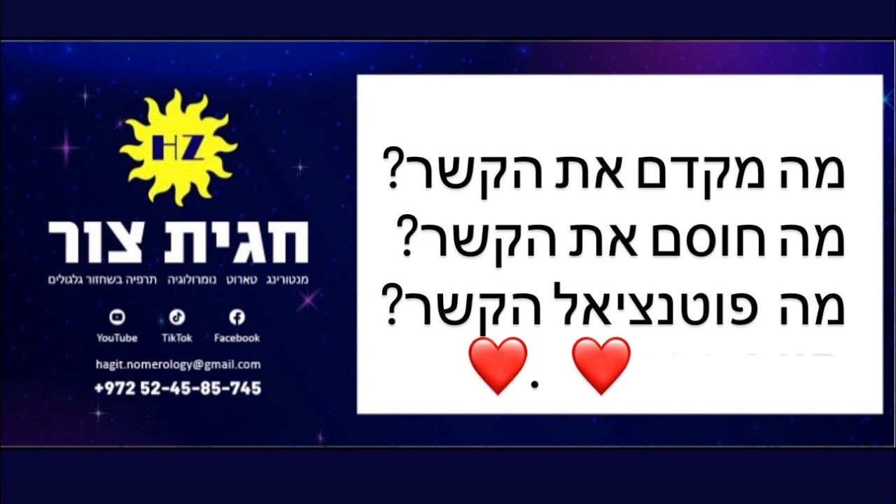 טארוט זוגיות, טארוט מסרים,❤️ מה מקדם❓מה חוסם❓את הזוגיות שלכם ומה הפוטנציאל❓#טארוט_אהבה #טארוט_מסר 
