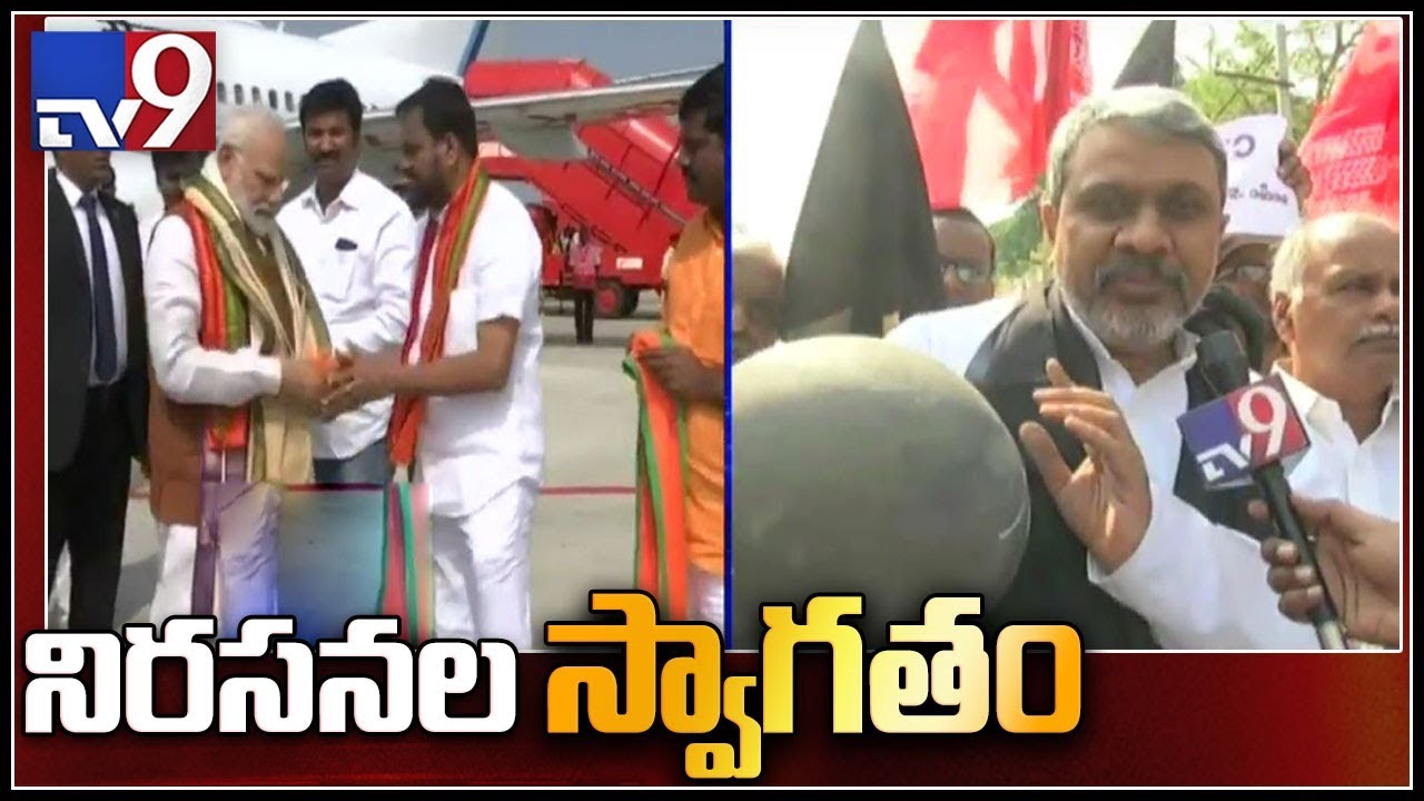 Modi No Entry : AP wide protest against PM Narendra Modi Andhra Pradesh Tour - TV9