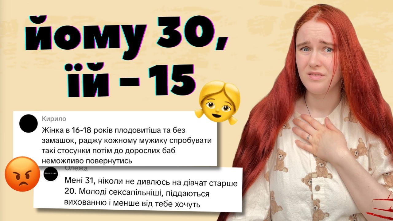 ЧОМУ ДОРОСЛІ ЧОЛОВІКИ хочуть стосунків ЗІ ШКОЛЯРКАМИ і що таке психологічний грумінг?