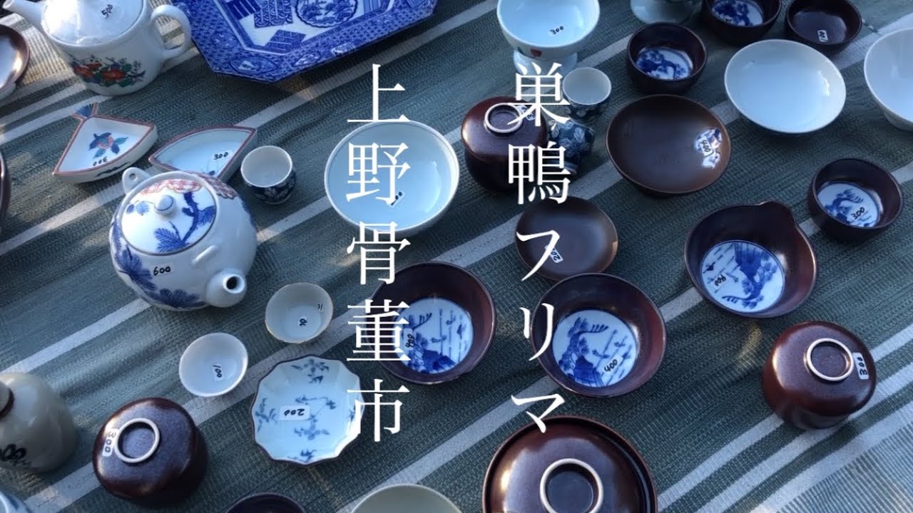 【骨董市】新春🐇上野骨董市⭐️巣鴨フリーマーケット/Sugamo Flea Market /Ueno Antique Market