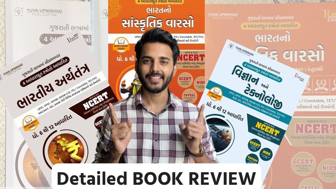 Yuva ncert series book review/economics/science and tech/ Indian culture/#gpsc