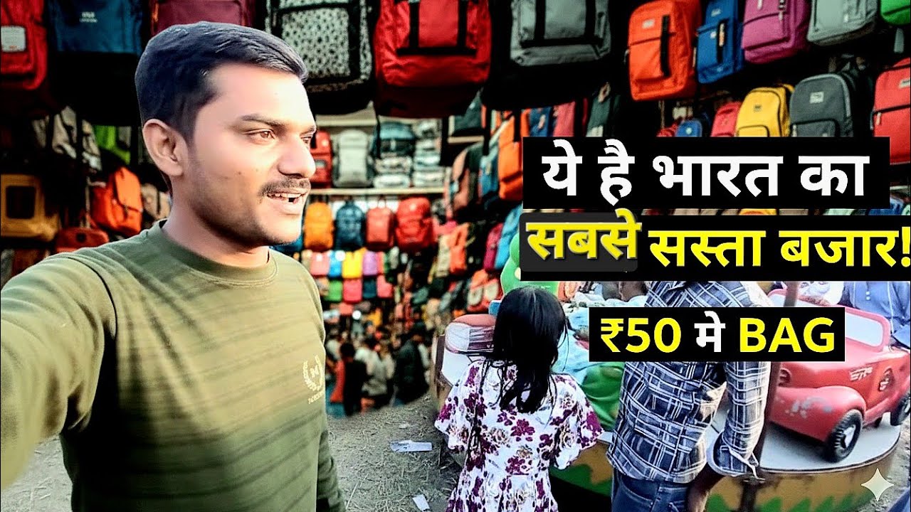 इतना सस्ता Bag Wholesale Market 😱 | Siddharthnagar में सबसे बड़ी मंडी 🛍️ | Anuj Mishra Vlog