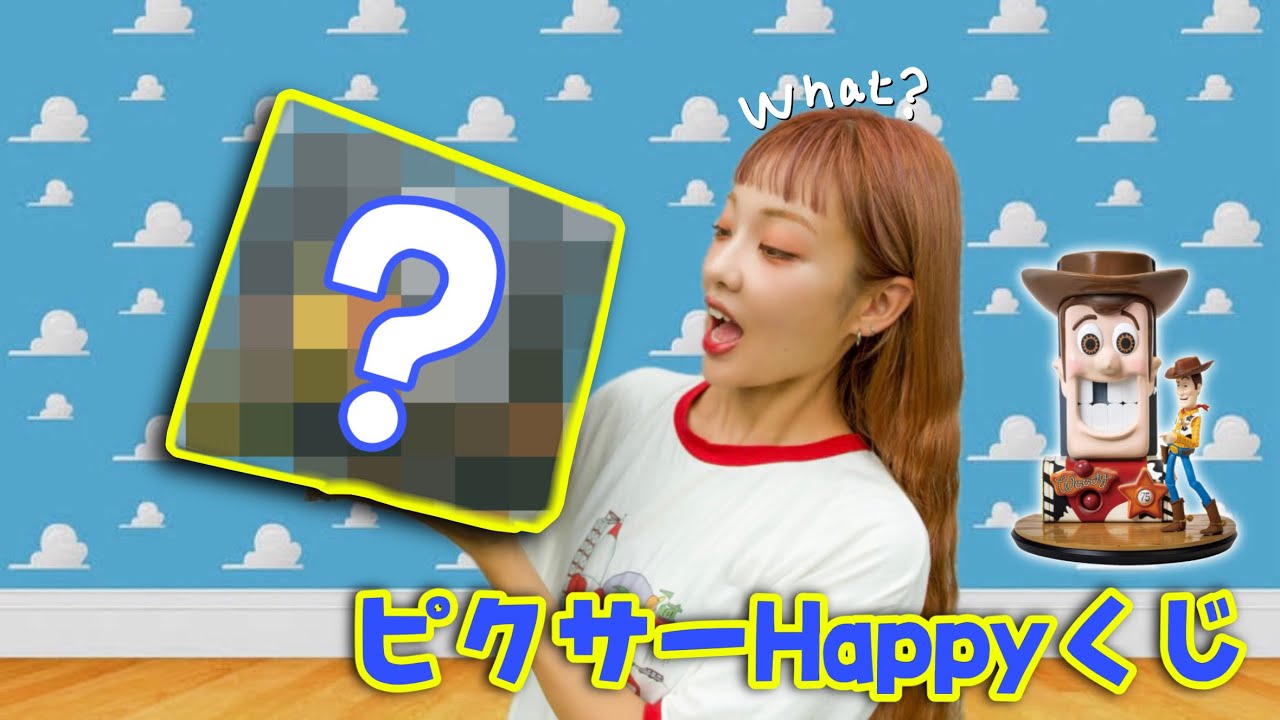 【神引き！】ピクサーのHappyくじで大神引きしました！！！！