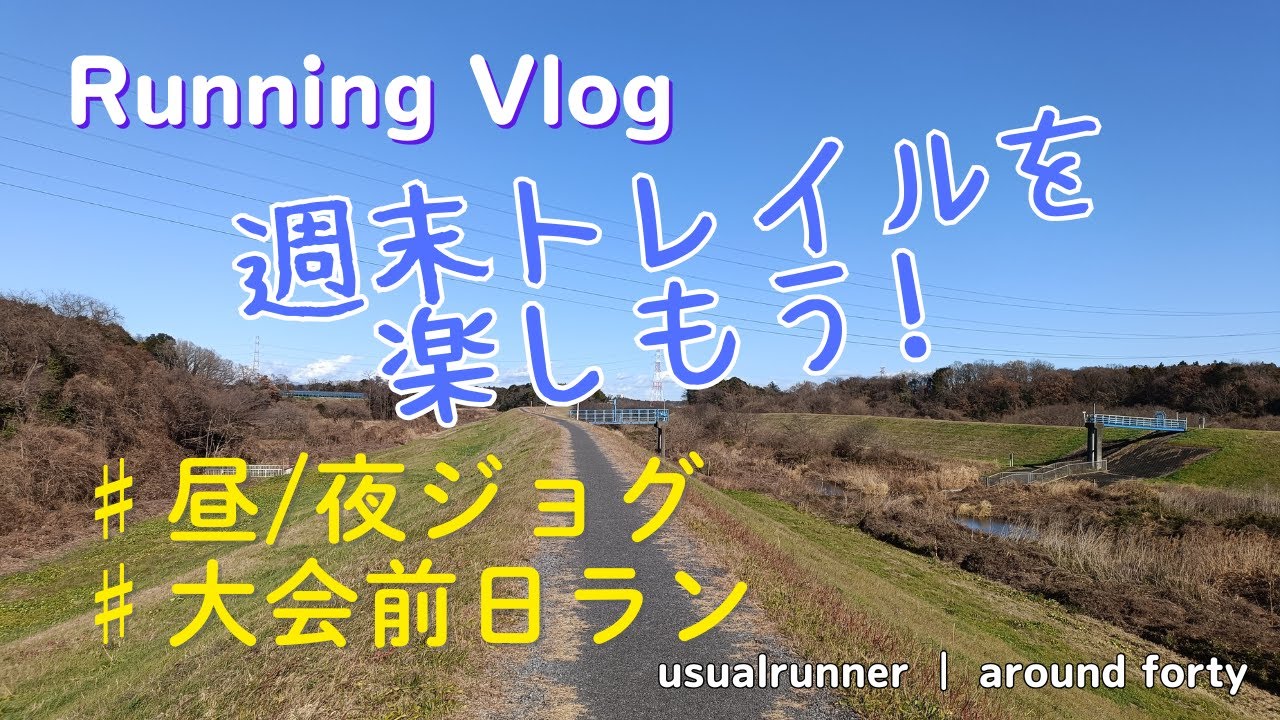 Running Vlog【30run】