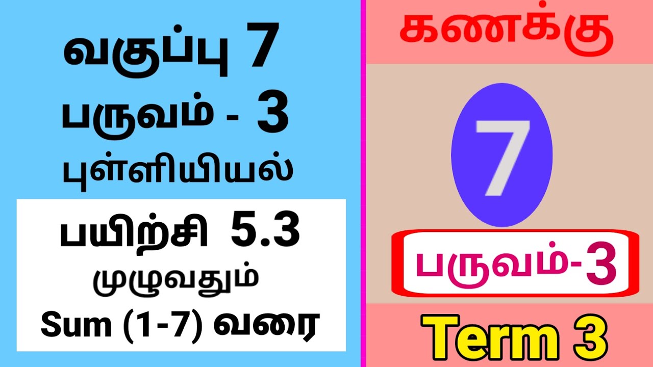 7th Maths Term 3 Exercise 5.3 Sum (1-7) Tamil Medium #tamilmedium