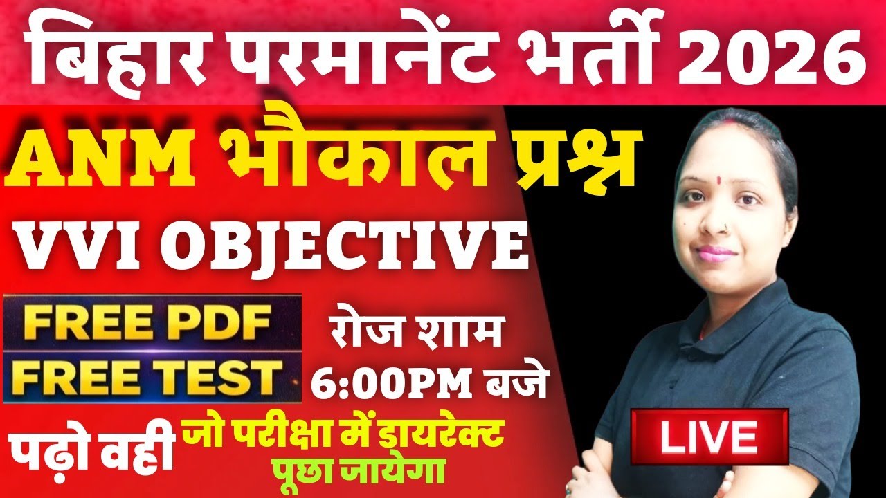 BTSC ANM 8938 भर्ती  2026 | BIHAR ANM LIVE CLASS | BTSC ANM PYQ BASED VVI QUESTIONS | By-Rajni Ma'am