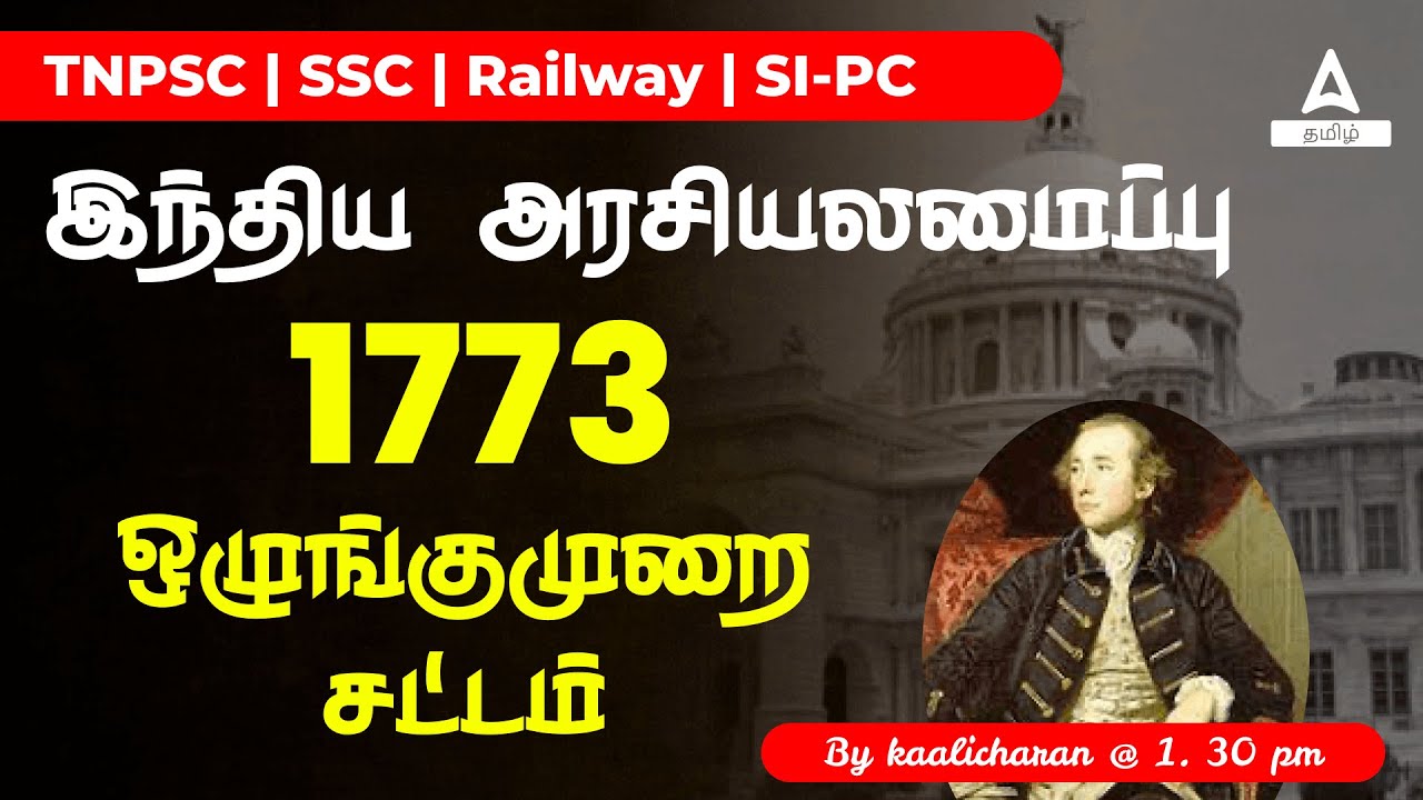 ஒழுங்குமுறை சட்டம் 1773 Regulating Act | Historical Background of Indian Constitution| Adda247 Tamil