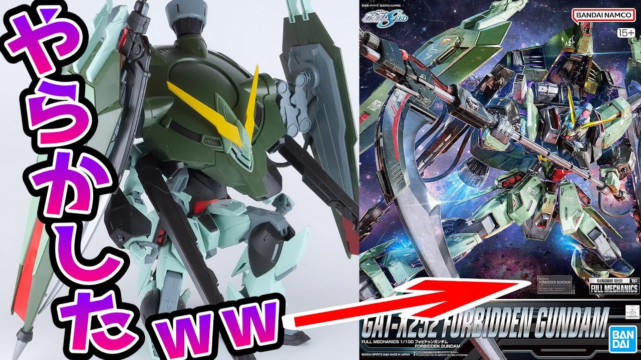 【機動戦士ガンダムSEED】完璧なフォビドゥンガンダムが発売された【フルプラ工場】