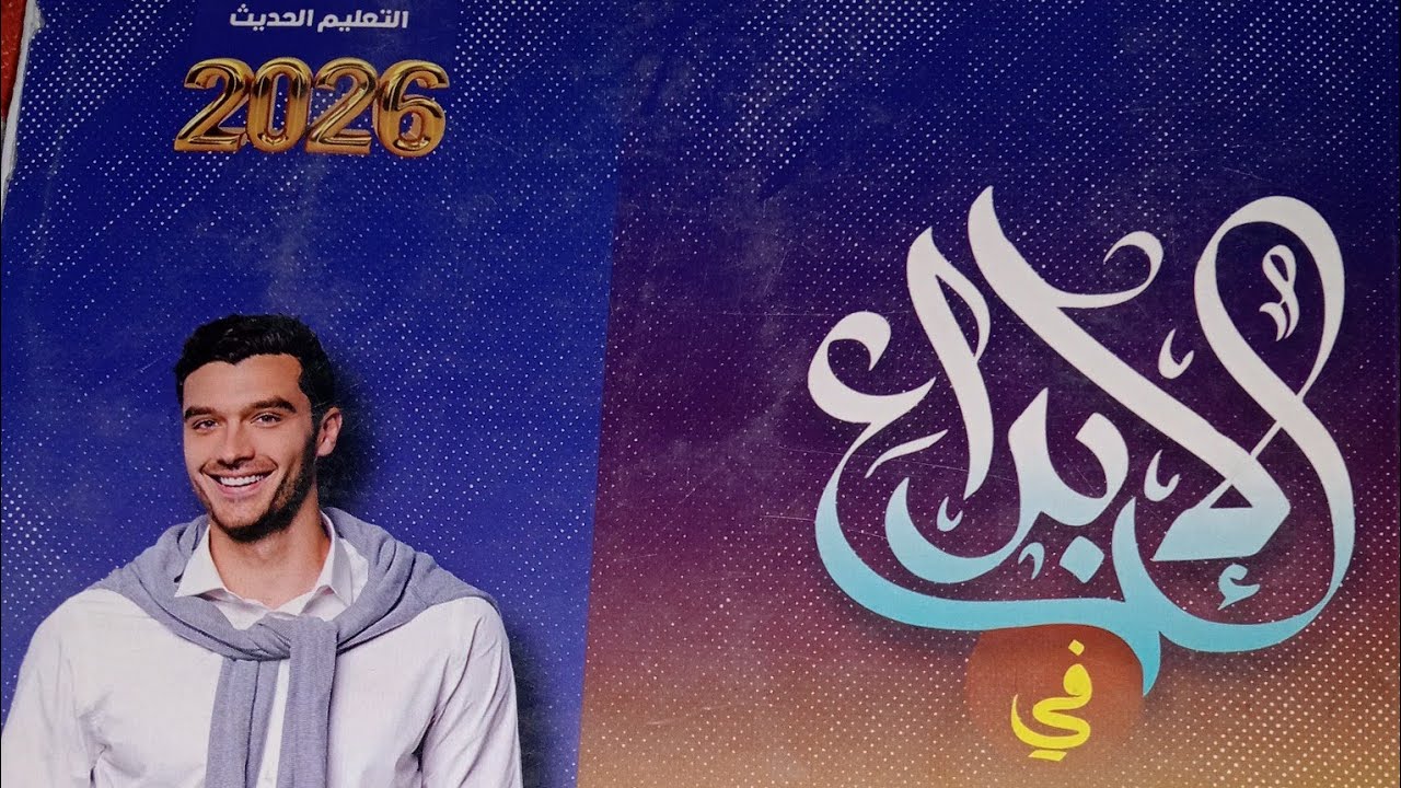 تدريبات الأساليب الإنشائية ـ الصف الثانى الثانوى الترم الثانى ـ كتاب الإبداع 2026