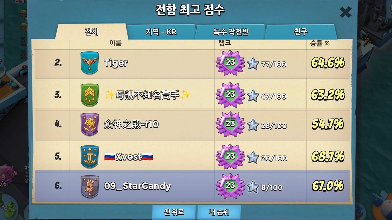 [시즌 85] 전함 세계랭킹 6위 찍먹!!! / 붐비치